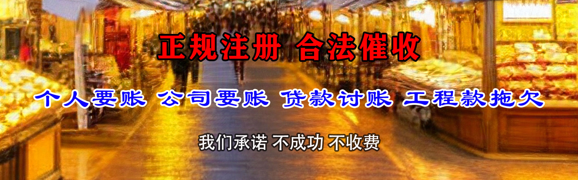 阳谷讨债公司