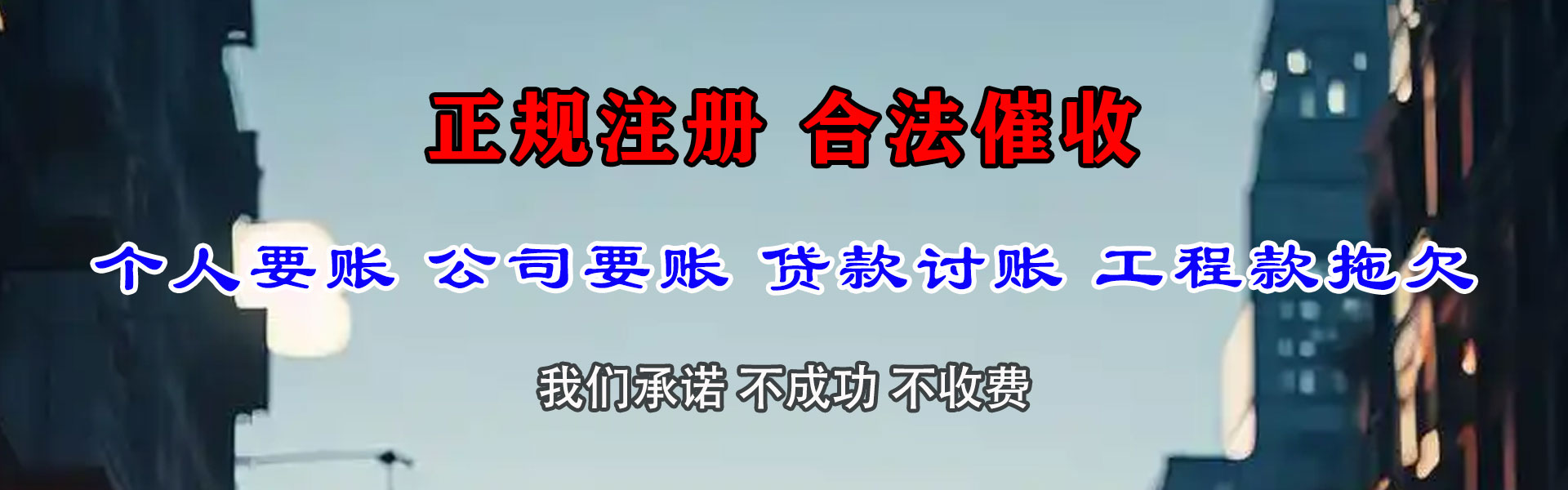 阳谷清债公司
